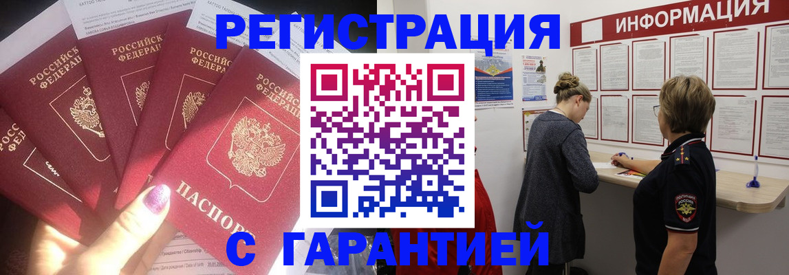 прописка гарантия в Ковылкино